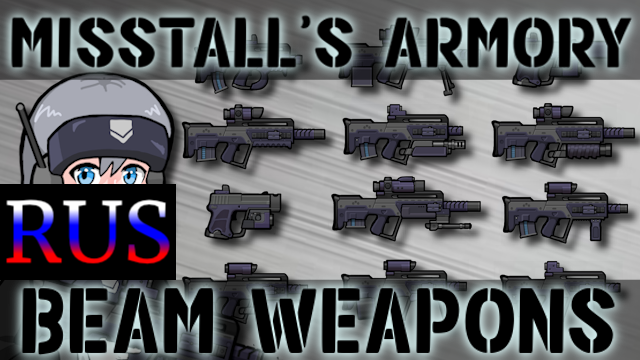 Misstall's Armory Beam Weapons RUS