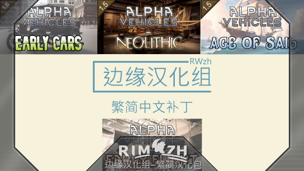 Alpha Vehicles zh pack