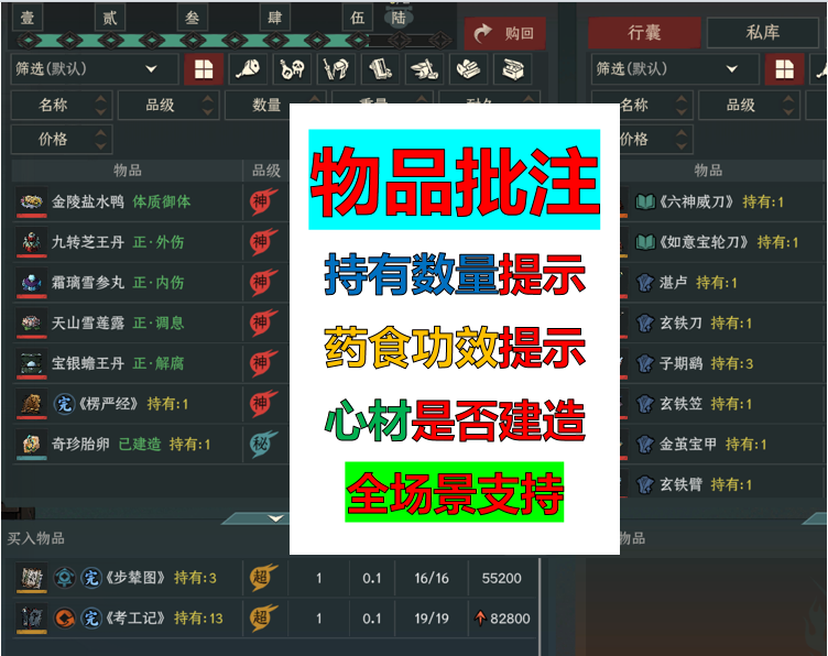 物品批注提示
