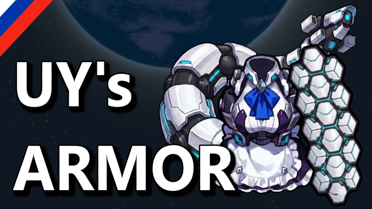 UY's Armor (Russian language)