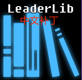 LeaderLib - Definitive Edition Chinese 领袖库-模组菜单