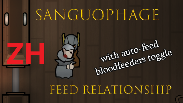 Sanguophage Feed Relationship_zh