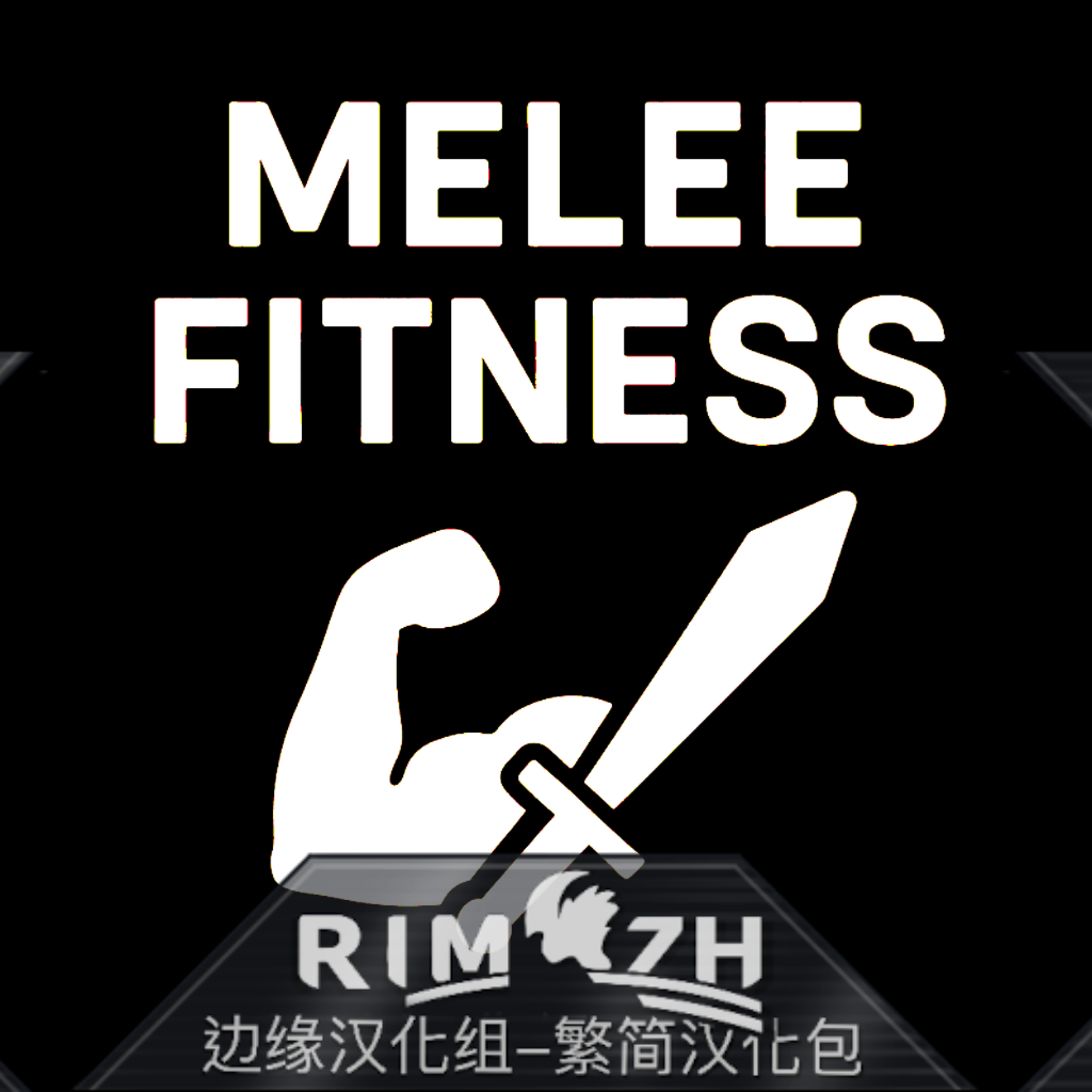 Melee Fitness_zh 强健体魄 - 简繁中文汉化包