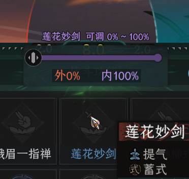 战中调节功法内外功比例 preview
