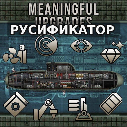 Meaningful Upgrades - Russian Translation – Barotrauma Mod