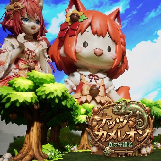 ナッツかめれおん(0901-2) preview