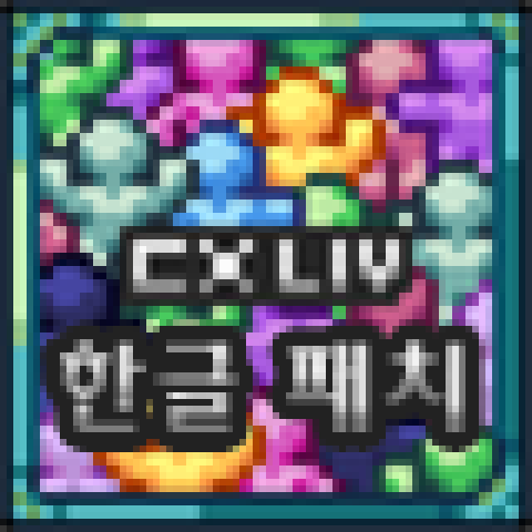 Extended Equipment Loadouts - 한국어 / 한글 패치 – tModLoader Mod