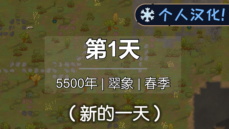 Dawn of a New Day汉化
