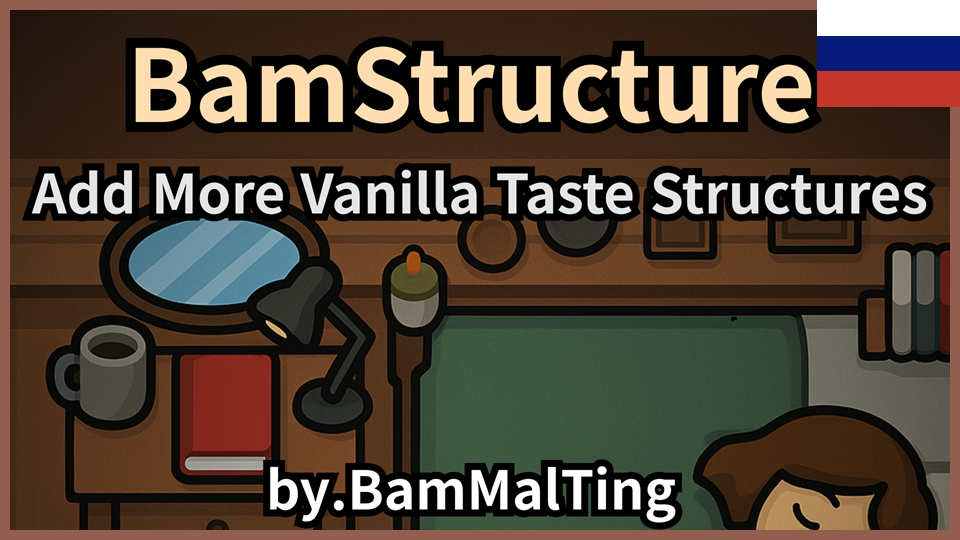 BamStructure RU
