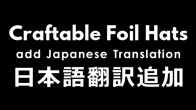 [1.6] [Sub-MOD] Craftable Foil Hats add Japanese Translation