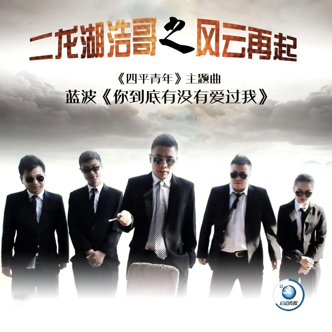 你到底有没有爱过我—蓝波