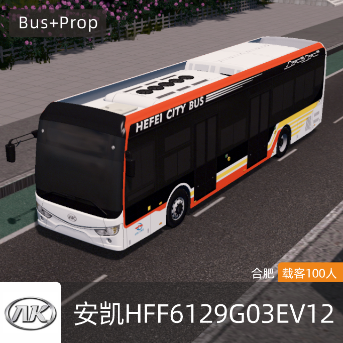 安凯HFF6129G03EV12-合肥 ANKAI BUS Hefei China