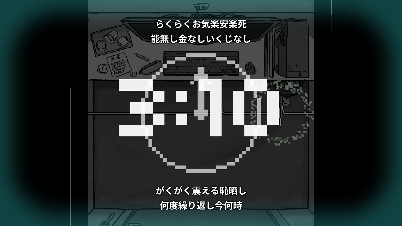 ぺぽよ (PEPOYO) - らくらく安楽死