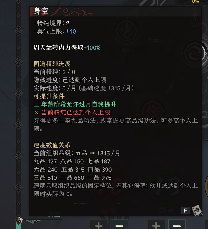 显示同道精纯进度