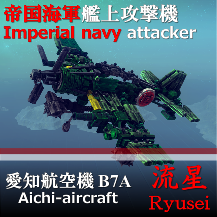 B7A RYUSEI (attacker)