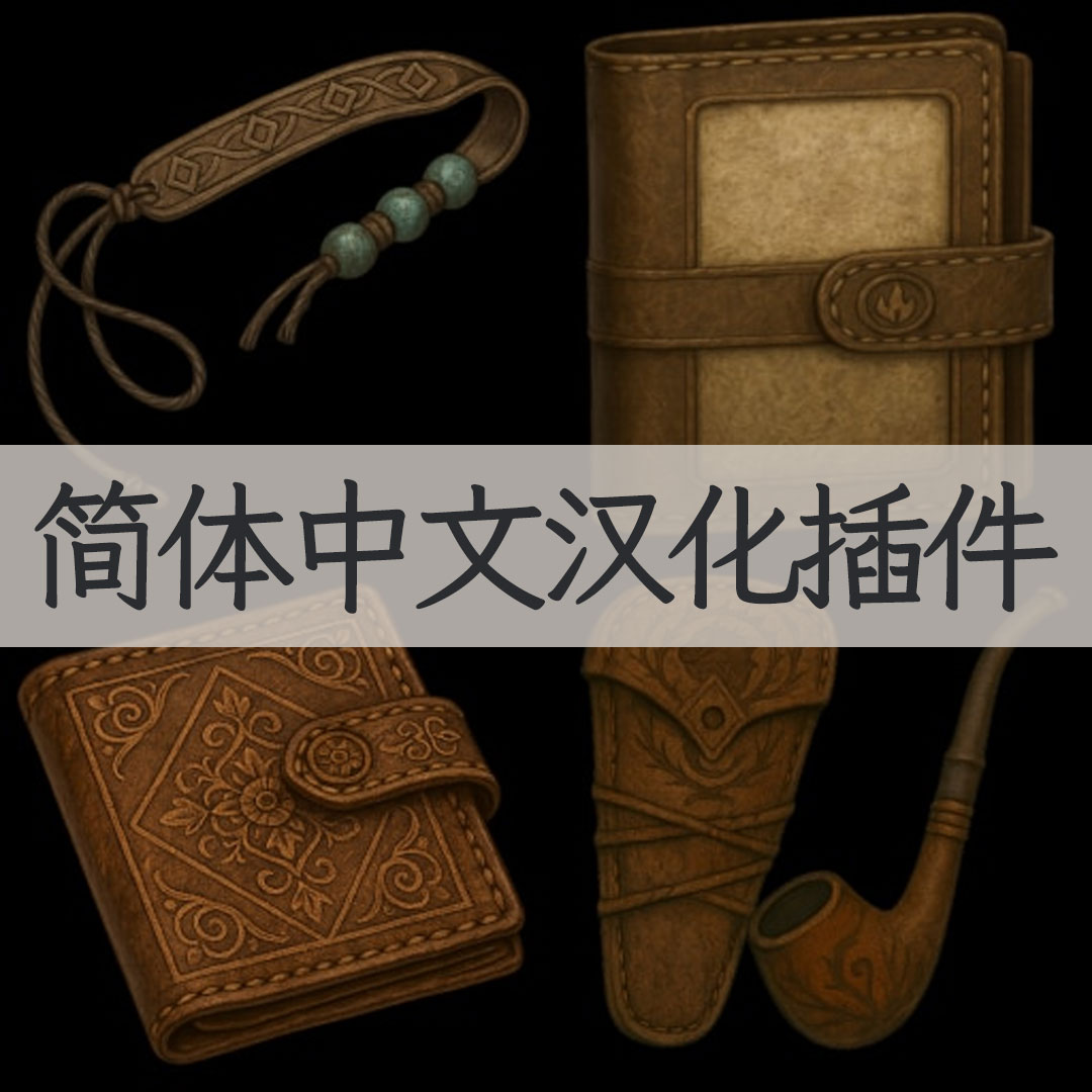 【机翻汉化・简中】Leather Expansion: Leathercraft CN