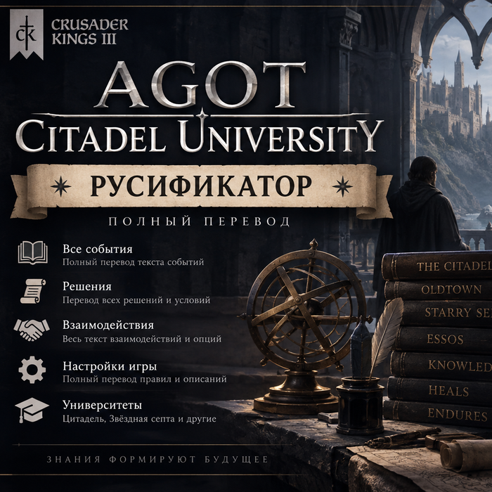 AGOT Citadel University RUS