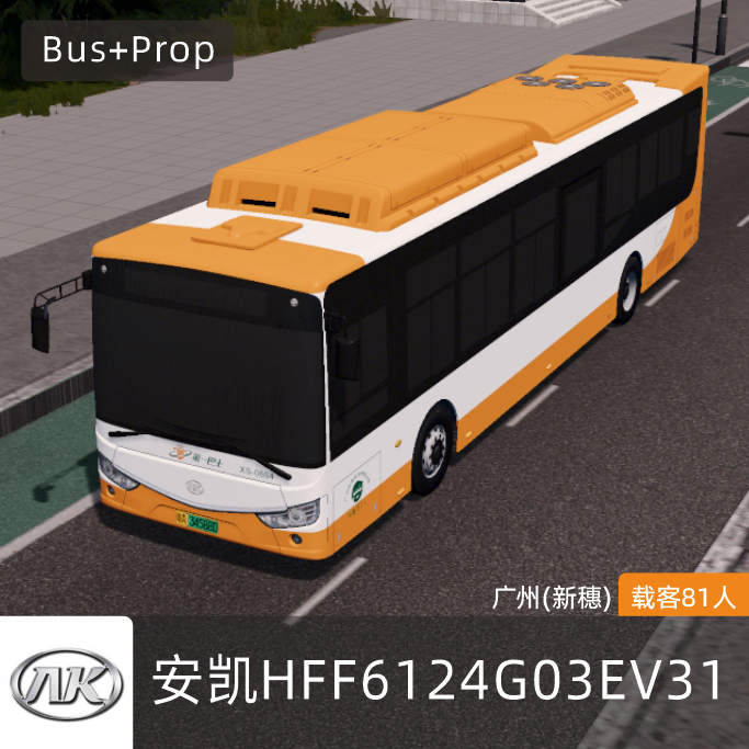 安凯HFF6124G03EV31广州(新穗) ANKAI BUS EV Guangzhou China