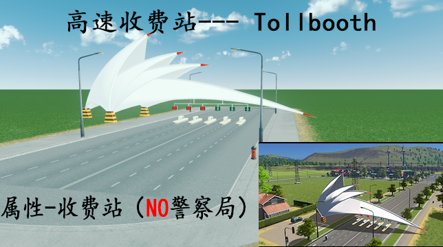 高速收费站
