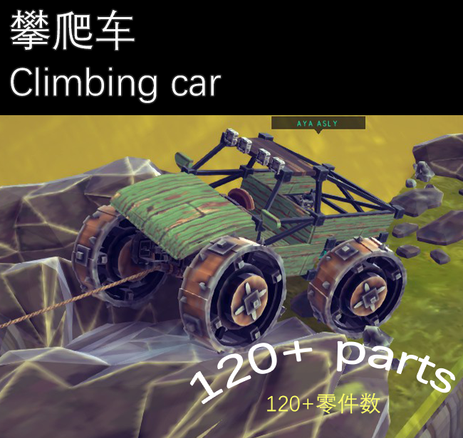 攀爬车Climbing car preview