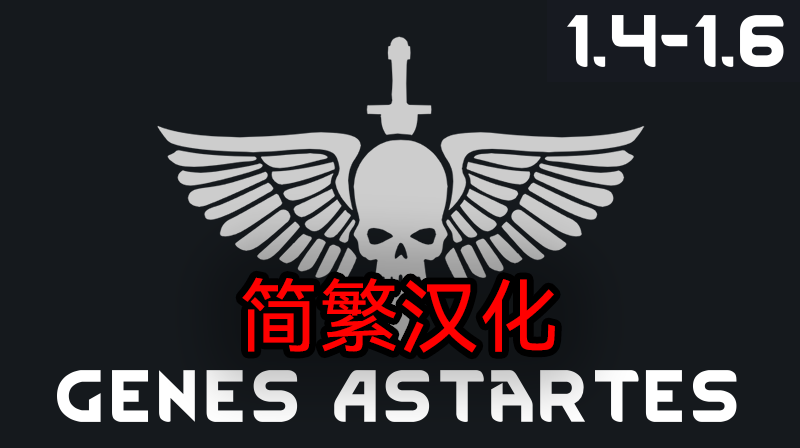 Cybranian - Genes Astartes zh 简繁 中文 汉化