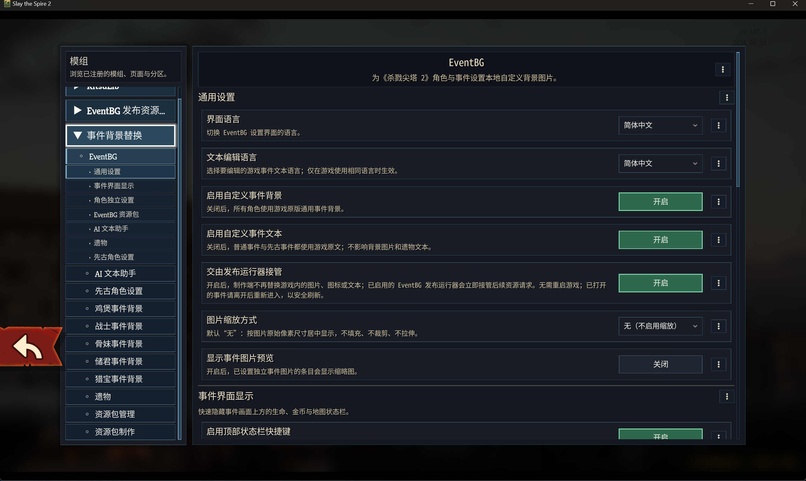 事件背景替换