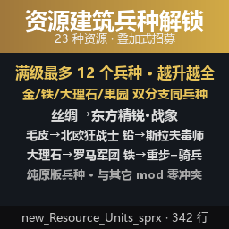 资源建筑解锁兵种 · 全资源叠加式招募.pack preview