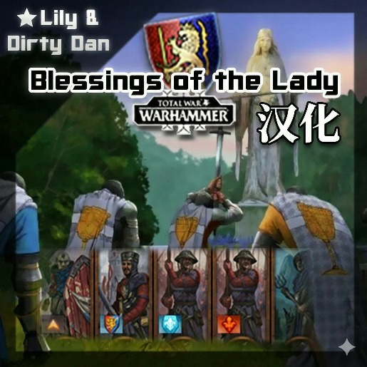 汉化 Blessings of the Lady - Unit Upgrades for Bretonnia
