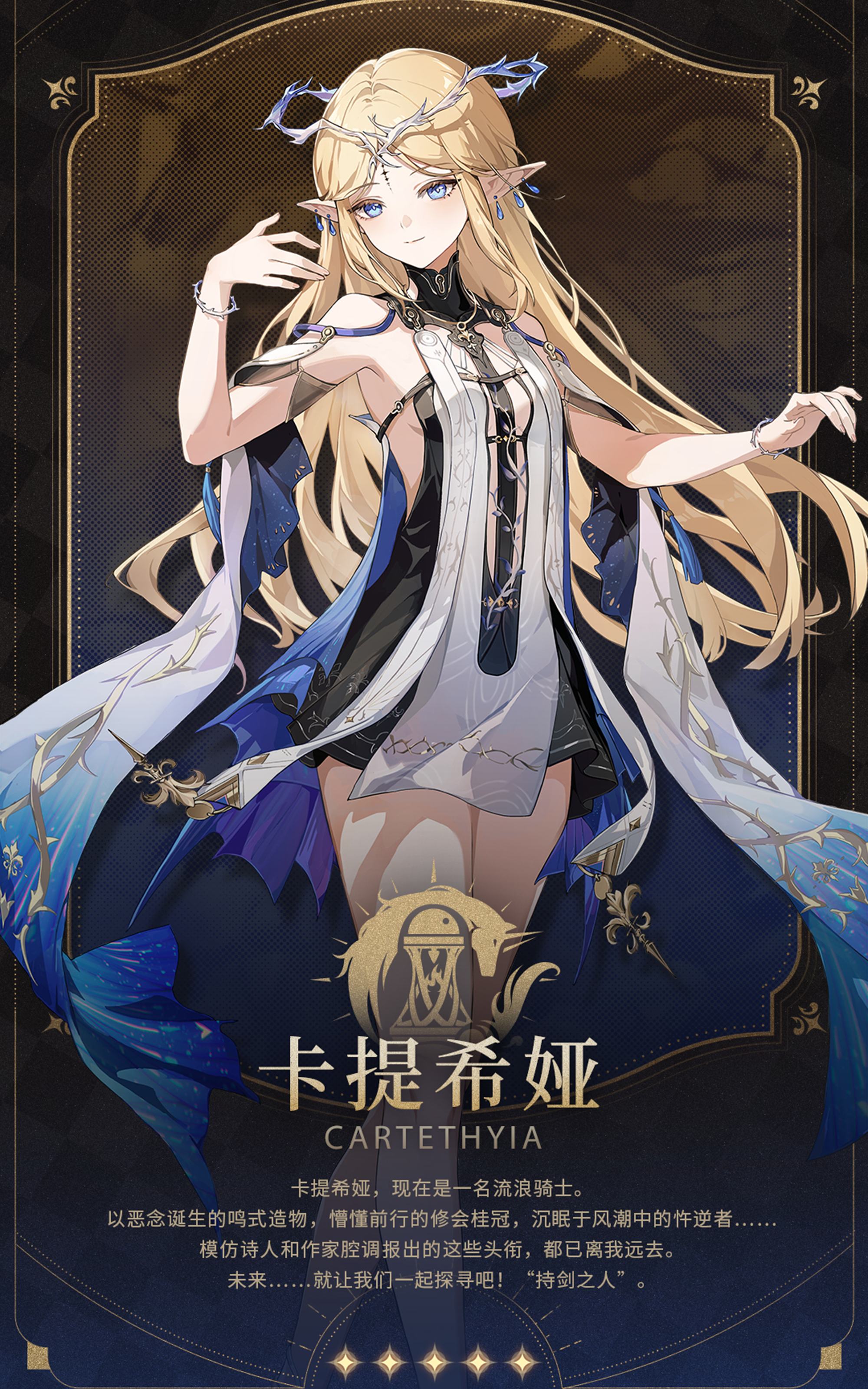 卡提希娅 | 鸣潮