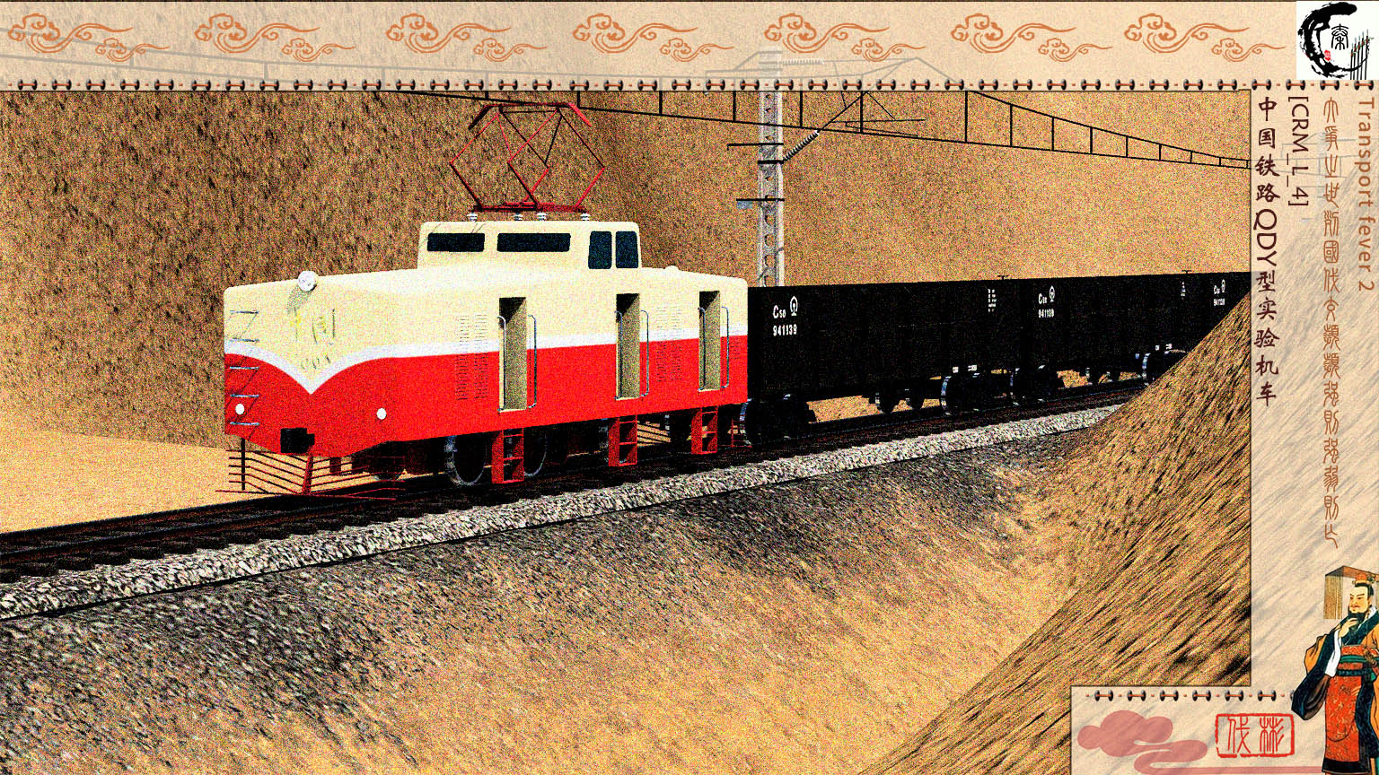 [CRM_L_4]China Railways QDY Experimental Locomotive