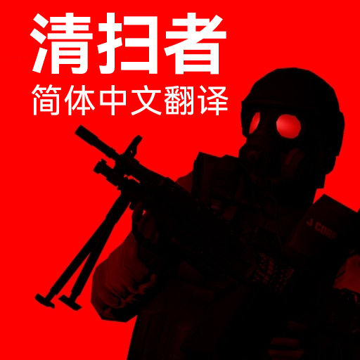 Map Sweepers | Simplified Chinese ( BETA )