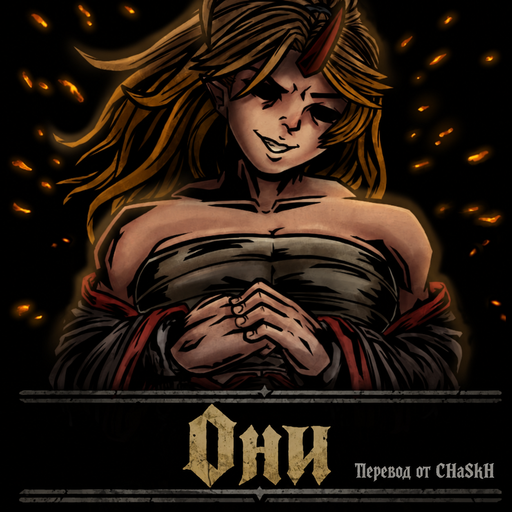 The Oni / Они — Russian Localization preview