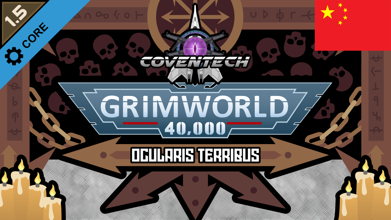 【已作废】CVN/GrimWorld 40,000 恐惧之眼 简体中文汉化