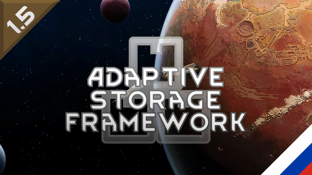 Adaptive Storage Mod Repository [RUS] [РУС]
