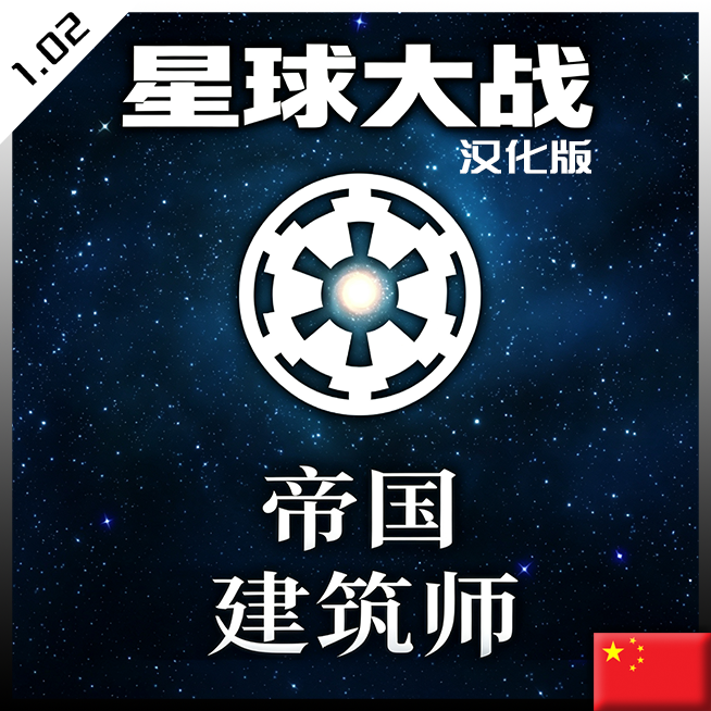 Star Wars - Imperial Architect星球大战 - 帝国建筑师