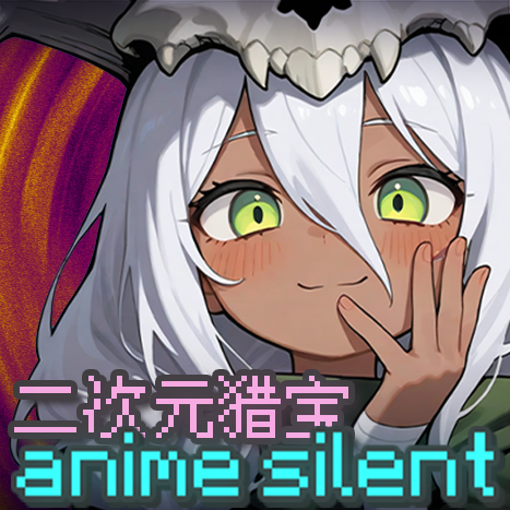 Anime Waifu Silent/二次元猎宝（静默猎手卡图）