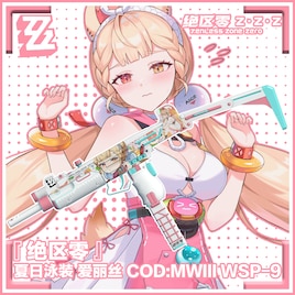 【搬运】『绝区零』夏日泳装 爱丽丝 · 泰姆菲尔德 COD:MWIII WSP-9