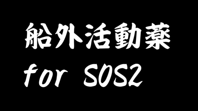 EVA drug for SOS2
