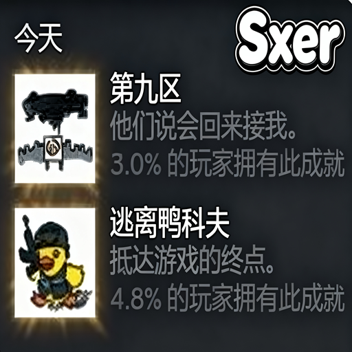 一键解锁全成就