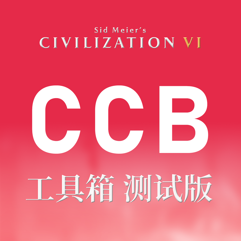 CCB工具箱 测试版