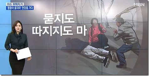 길거리 묻지마 살인사건