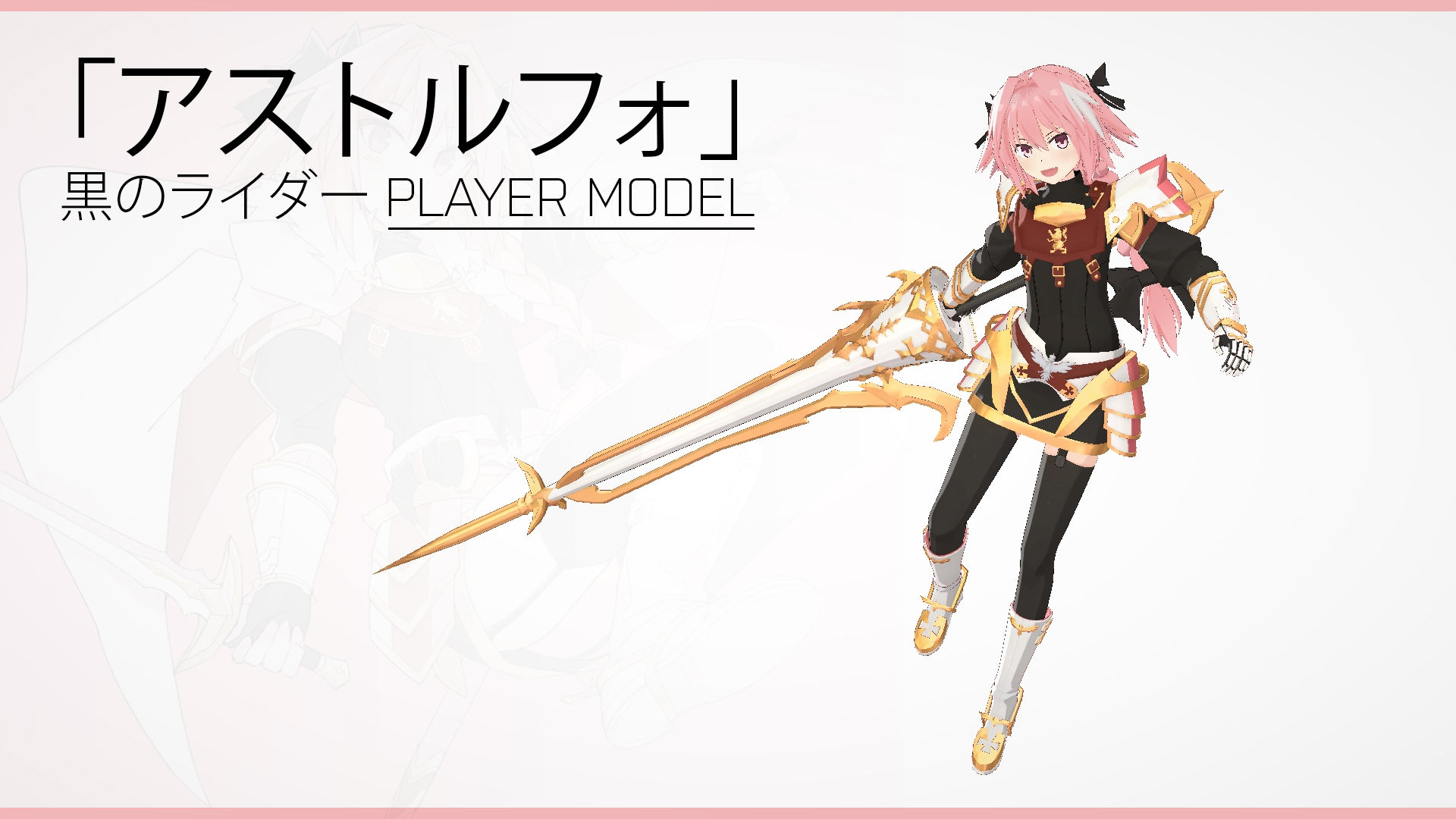 Steamワークショップ::「アストルフォ」黒のライダー | Player Steamワークショップ::「アストルフォ」黒のライダー | Player