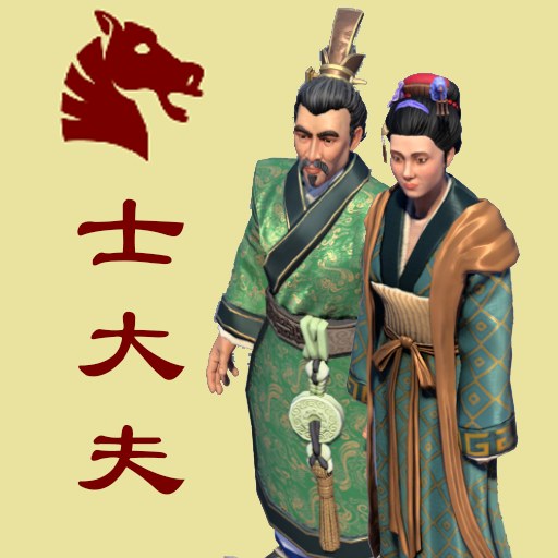 汉士大夫文本替换MOD