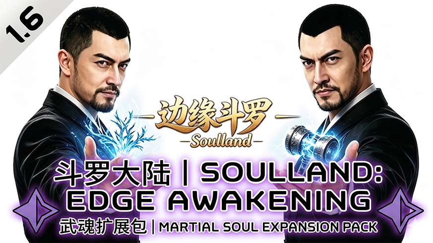 Soul Land: Martial Souls (斗罗大陆: 武魂扩展)
