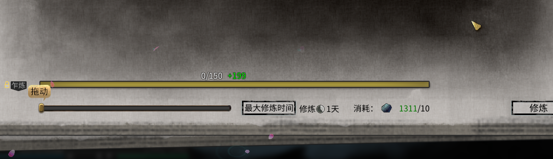 技能修炼加快5