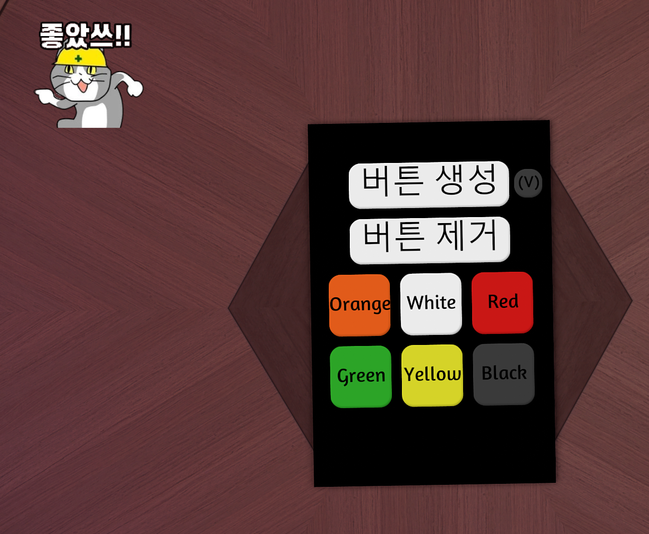 준비 버튼 생성기
