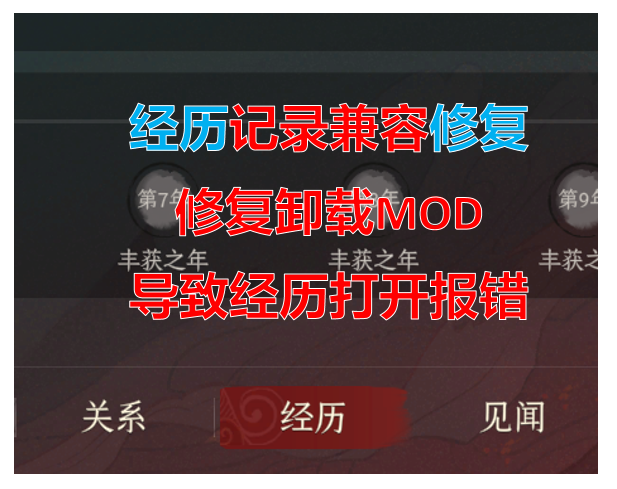 经历记录兼容修复