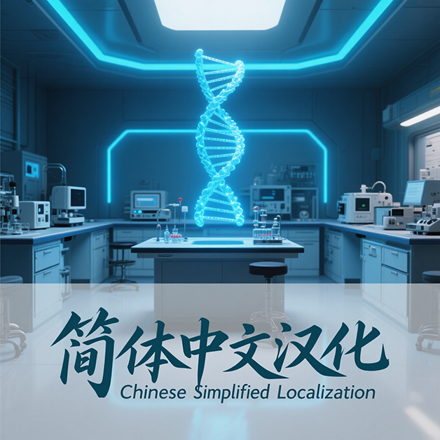 便捷基因编辑简中汉化包