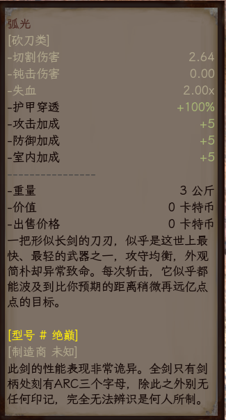 真·圣剑开局 Holy Sword Overhaul 中文版文本