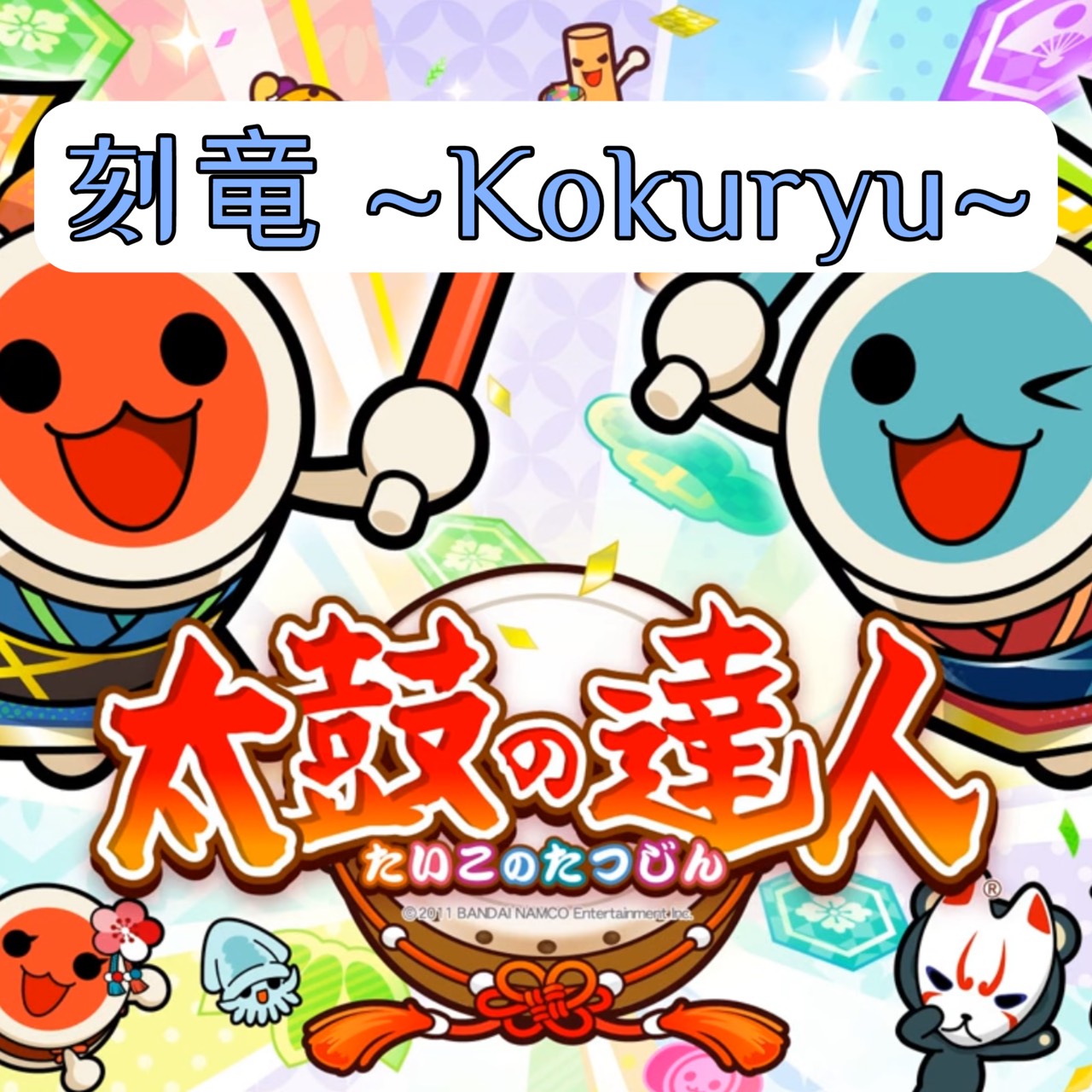 Time Dragon ~Kokuryu~